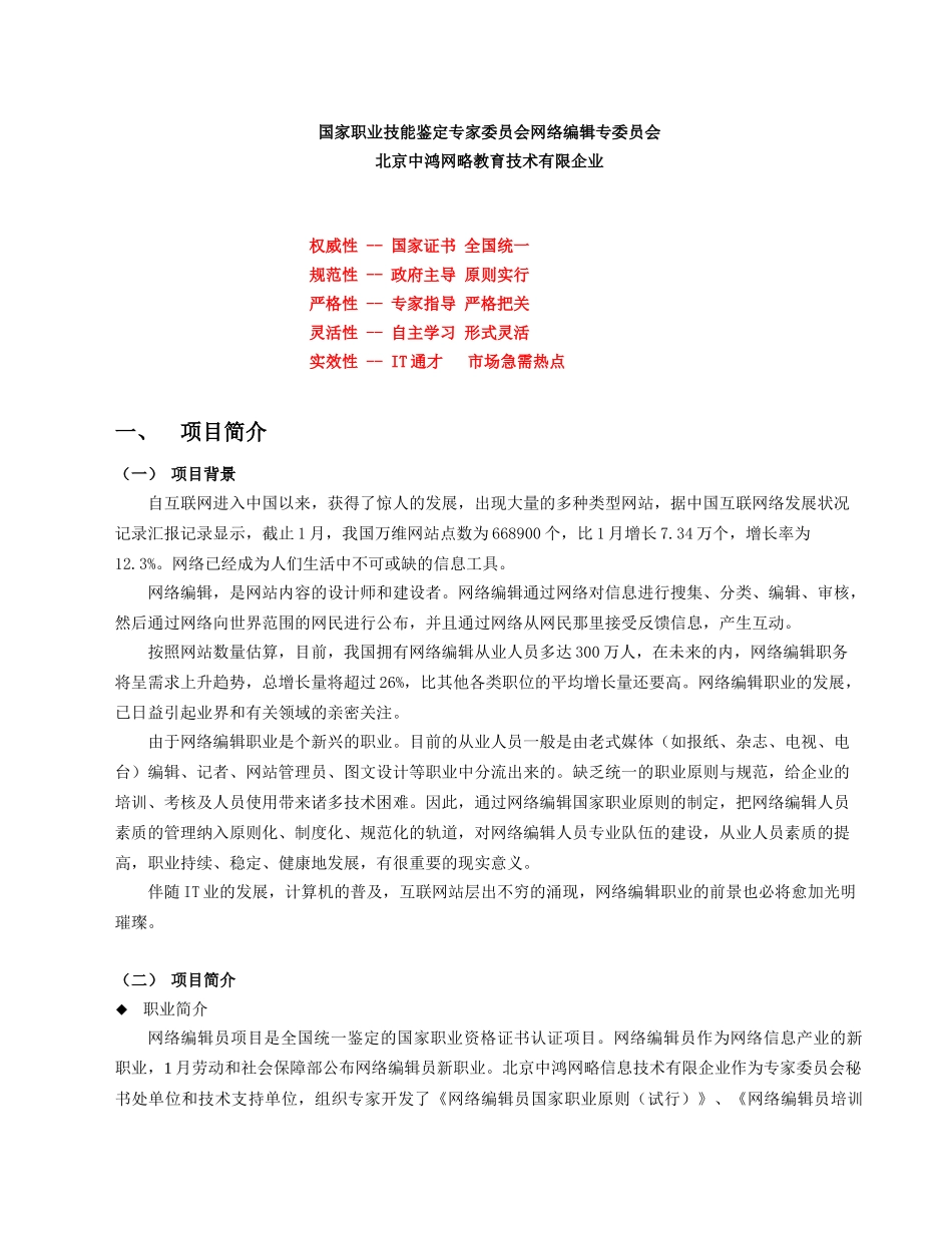 2025年国家职业资格网络编辑员职业全国统一培训鉴定_第2页