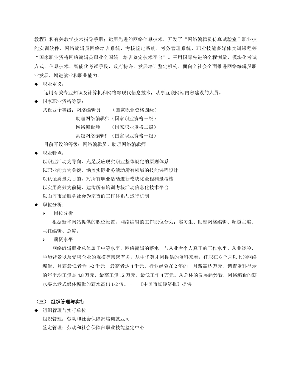 2025年国家职业资格网络编辑员职业全国统一培训鉴定_第3页