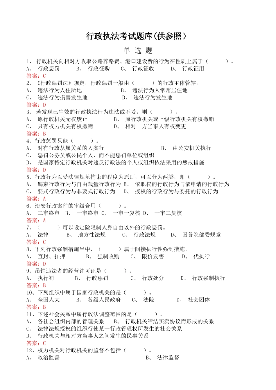 2025年行政执法考试题库湖北省精华版备考资料_第1页