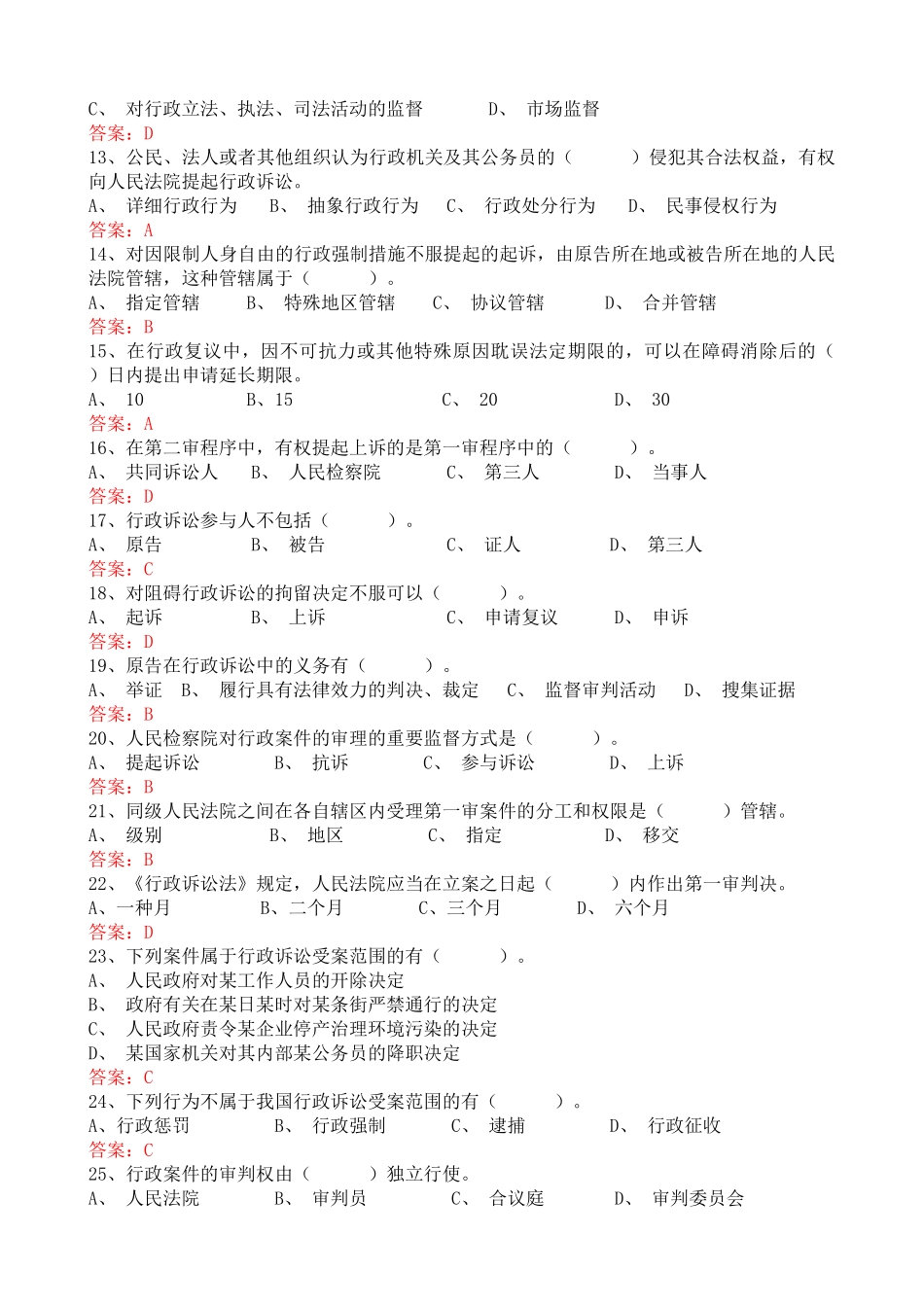 2025年行政执法考试题库湖北省精华版备考资料_第2页