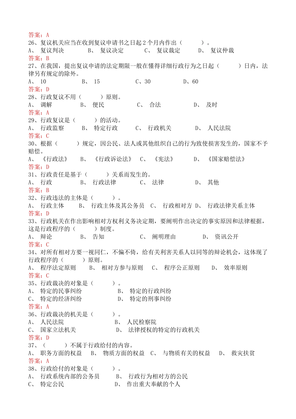2025年行政执法考试题库湖北省精华版备考资料_第3页
