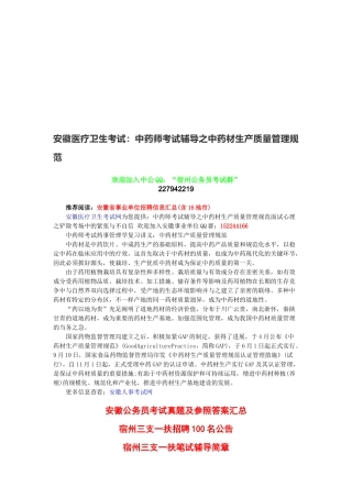 2025年安徽医疗卫生考试中药师考试辅导之中药材生产质量管理规范