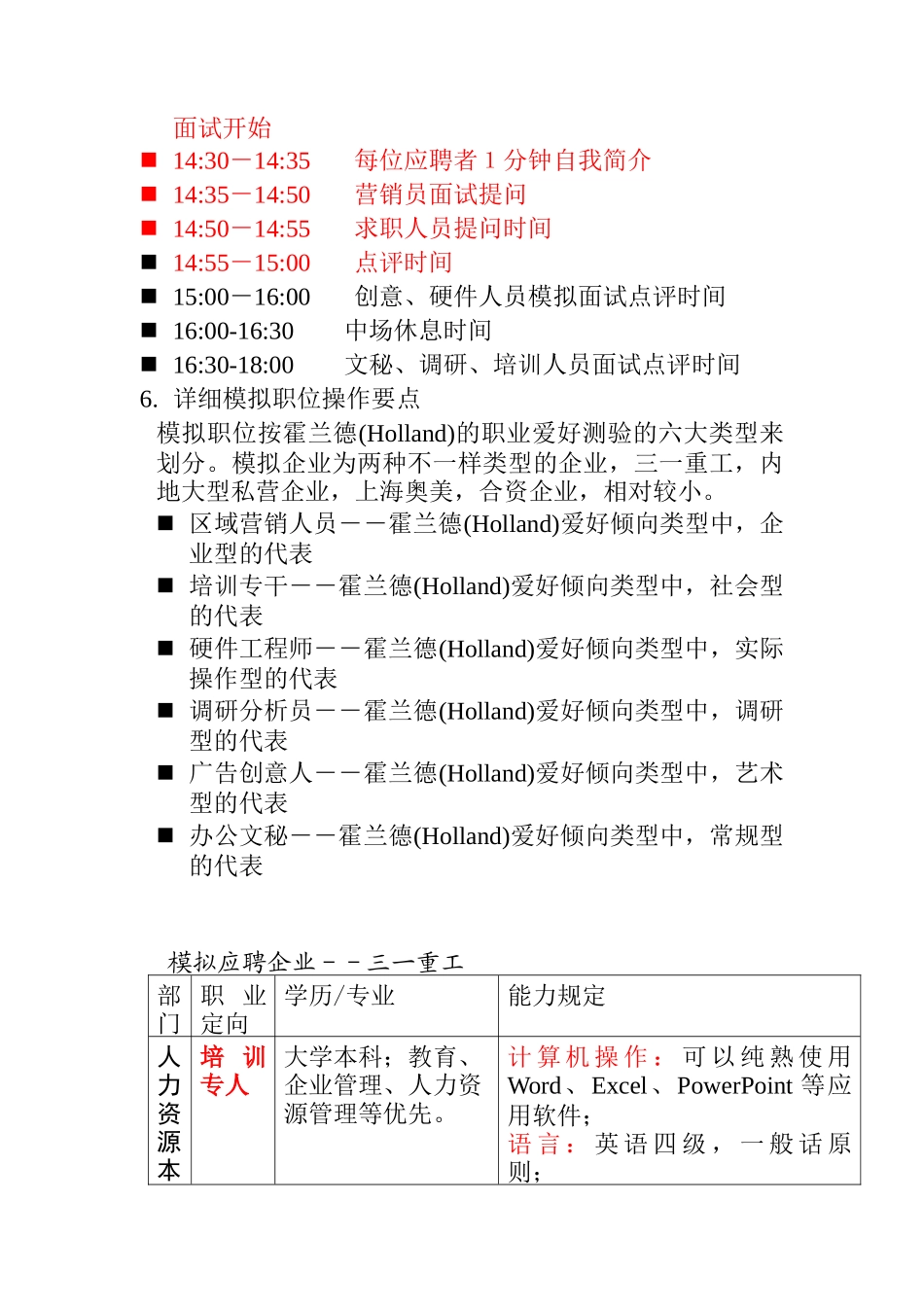 2025年大学生求职与面试模拟招聘流程要点 _第2页