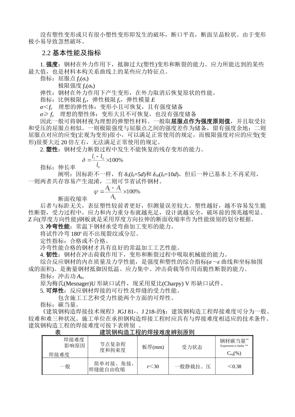 2025年一级注册结构工程师资格考试培训班_第2页