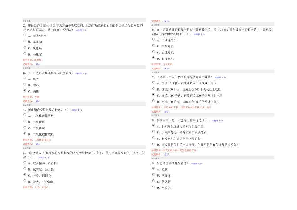 2025年专技人员公需科目考试题及答案_第3页