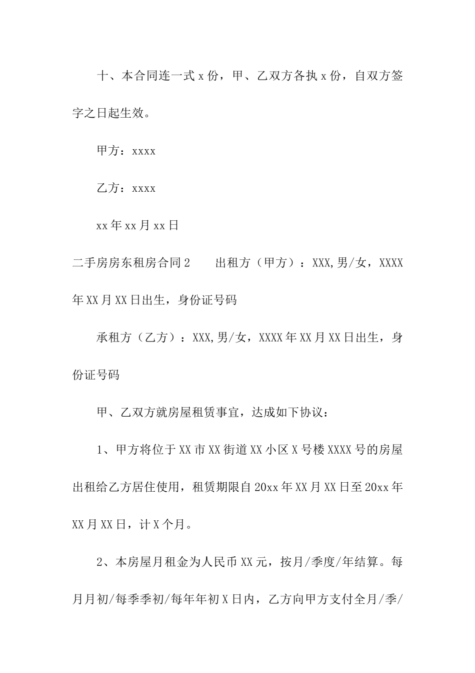 二手房房东租房合同5篇_第3页