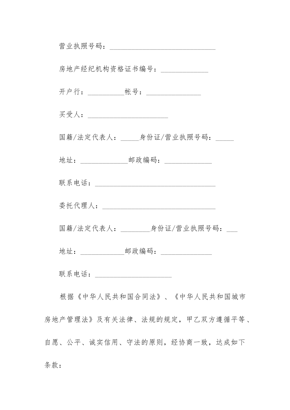 二手房房屋买卖合同模板通用17篇_第2页