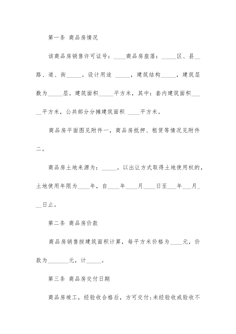 二手房房屋买卖合同模板通用17篇_第3页