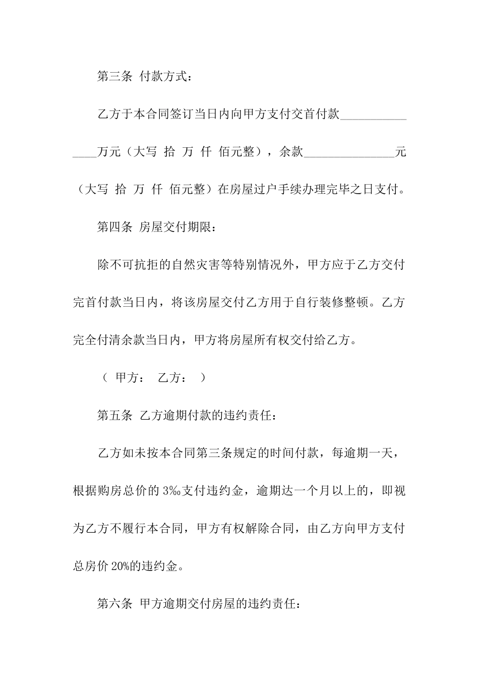 二手房房屋买卖合同协议书_第3页