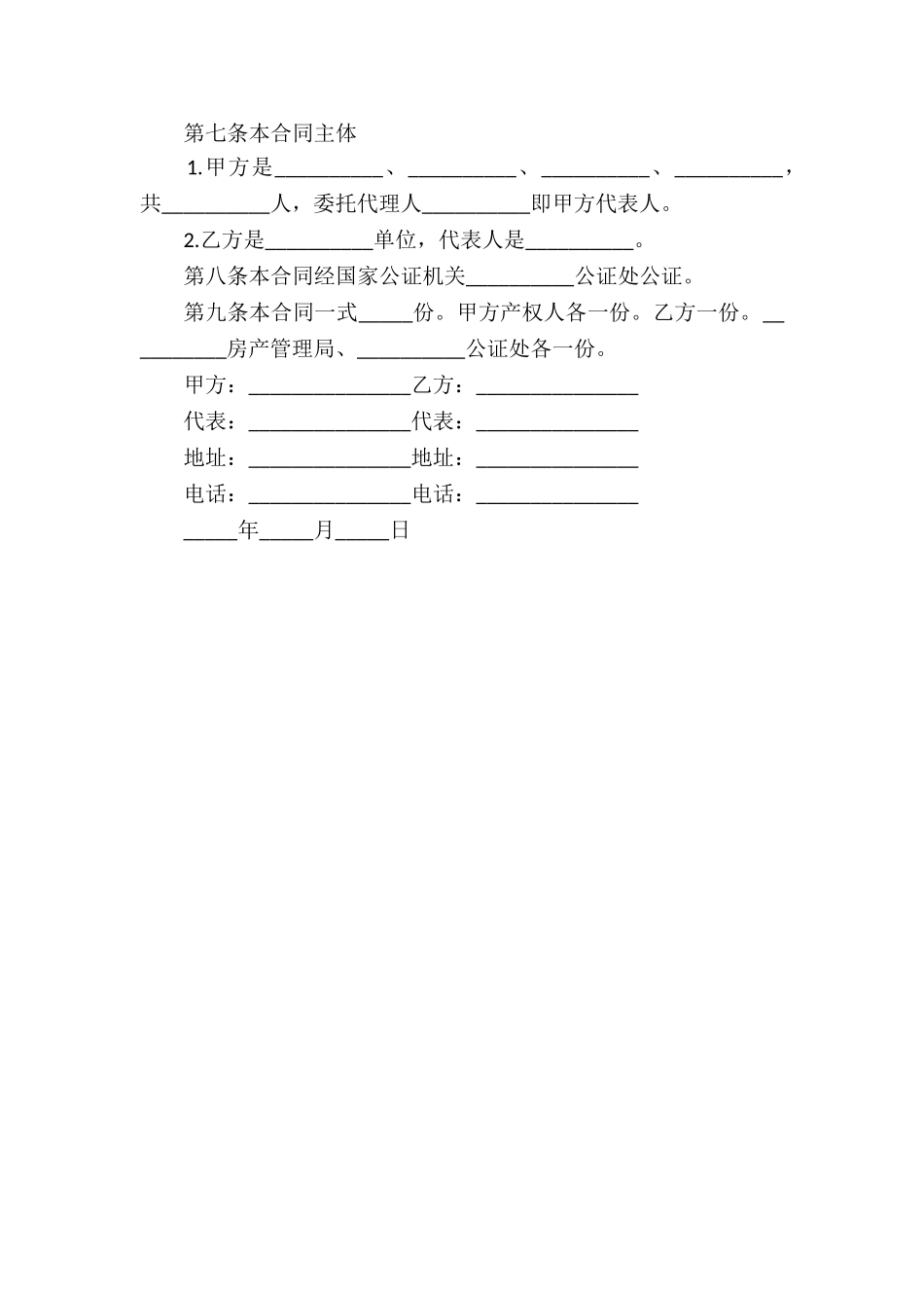 二手房房产合同法_第2页