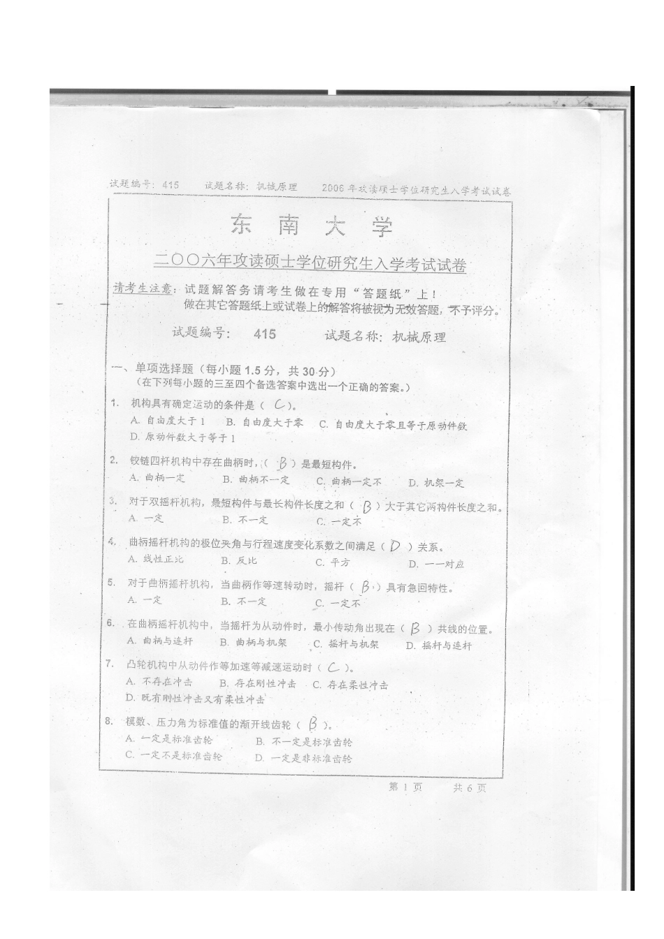 2025年机械原理考试真题_第2页