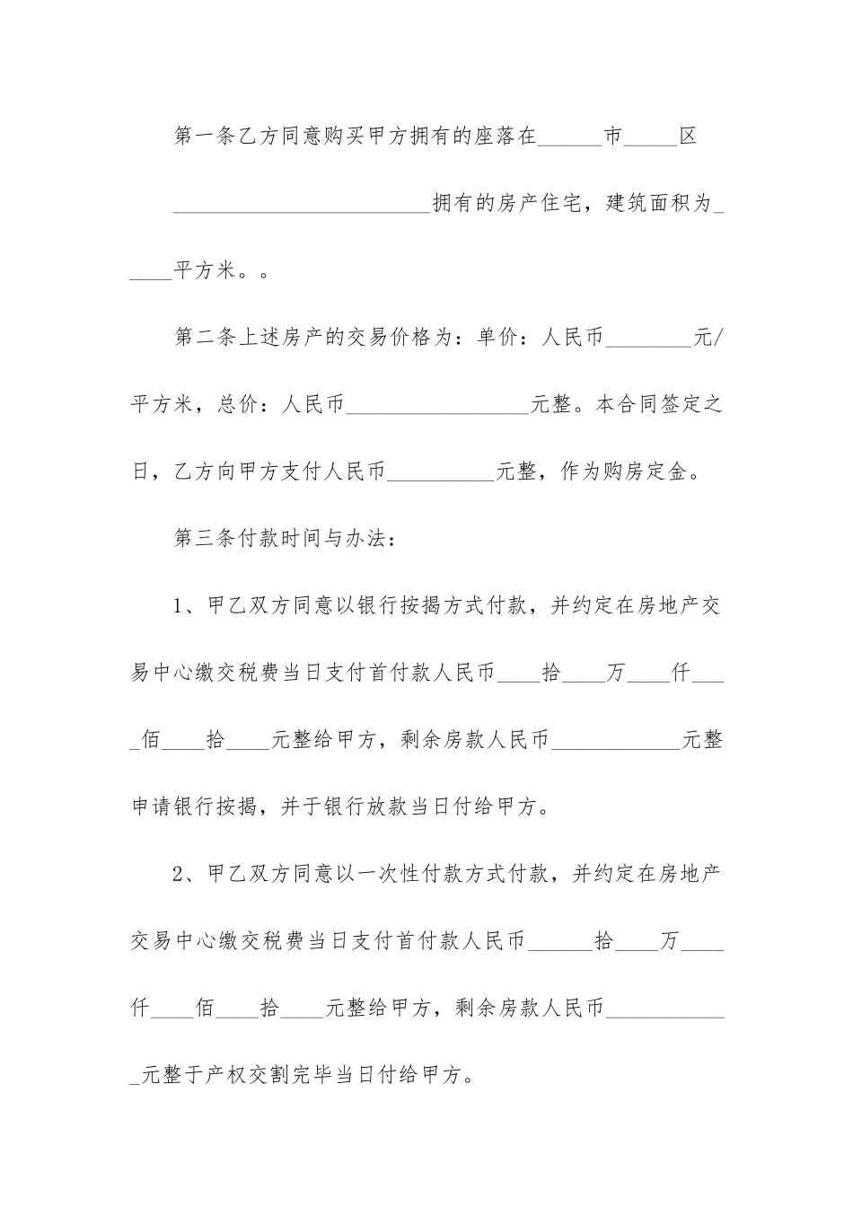 二手房房屋买卖合同范本标准版_第2页