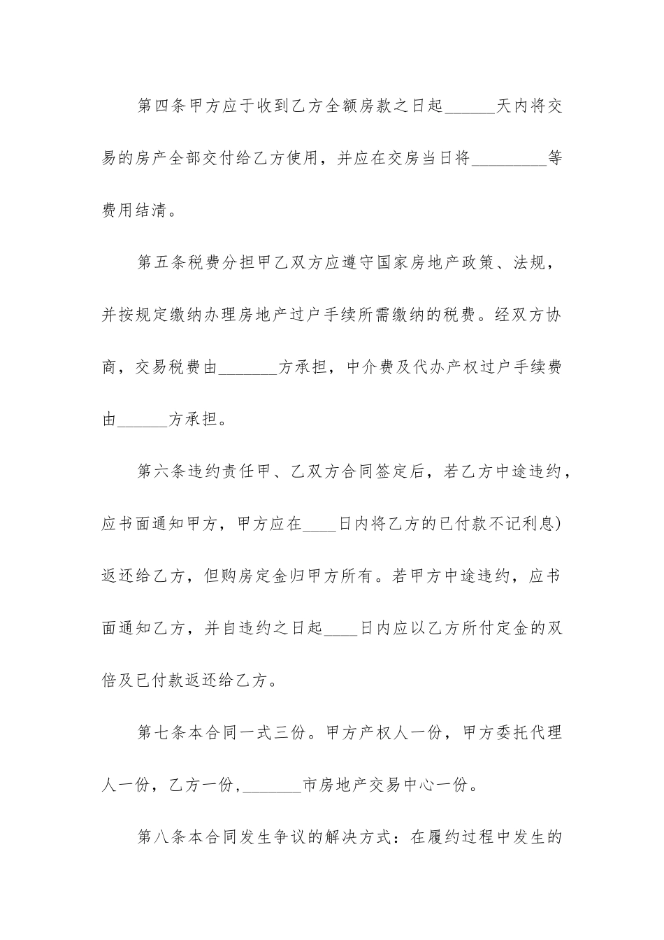 二手房房屋买卖合同范本标准版_第3页