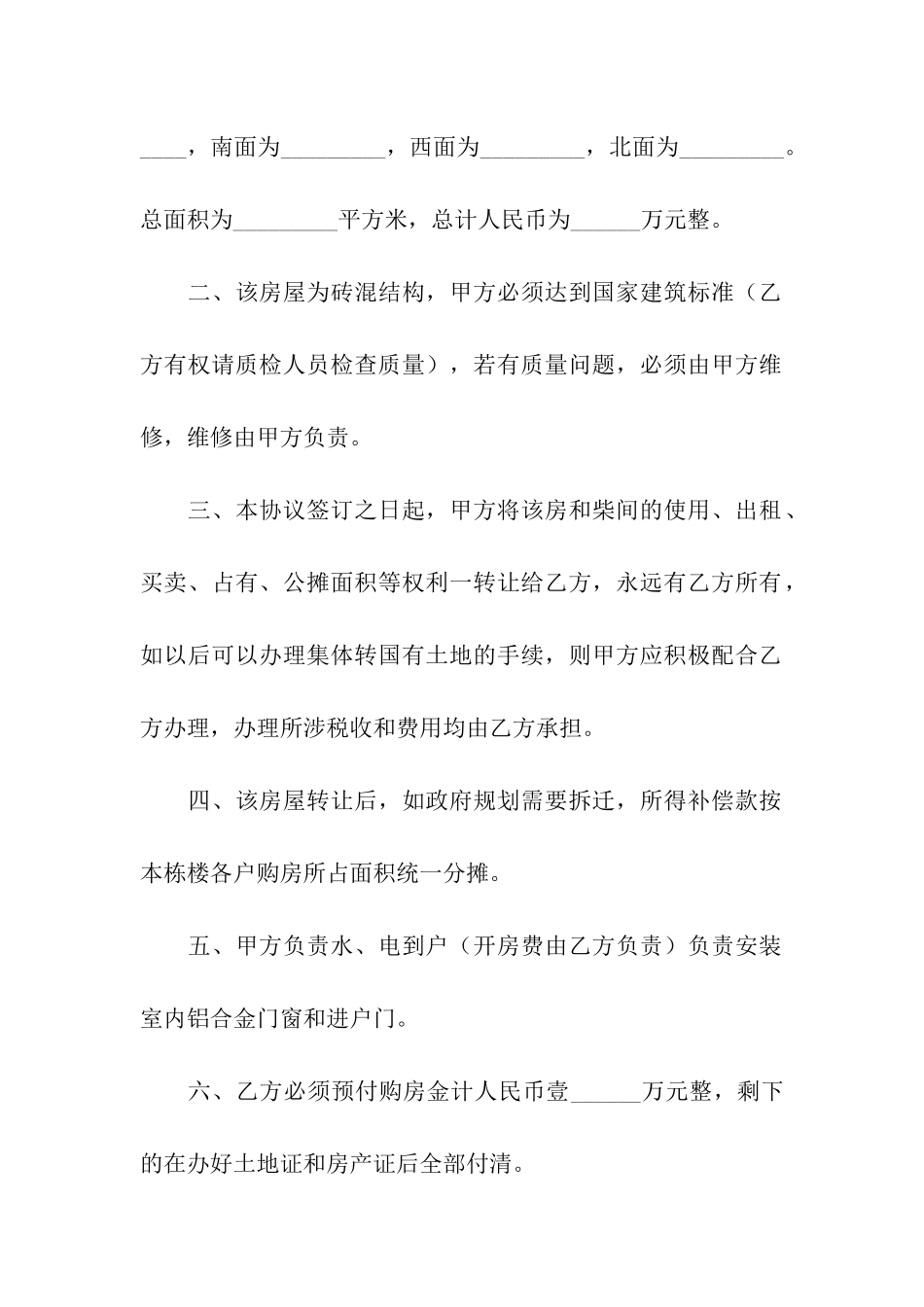 二手房房屋购买合同书4篇_第2页