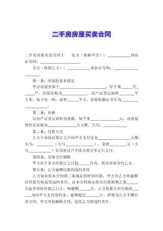 二手房房屋买卖合同