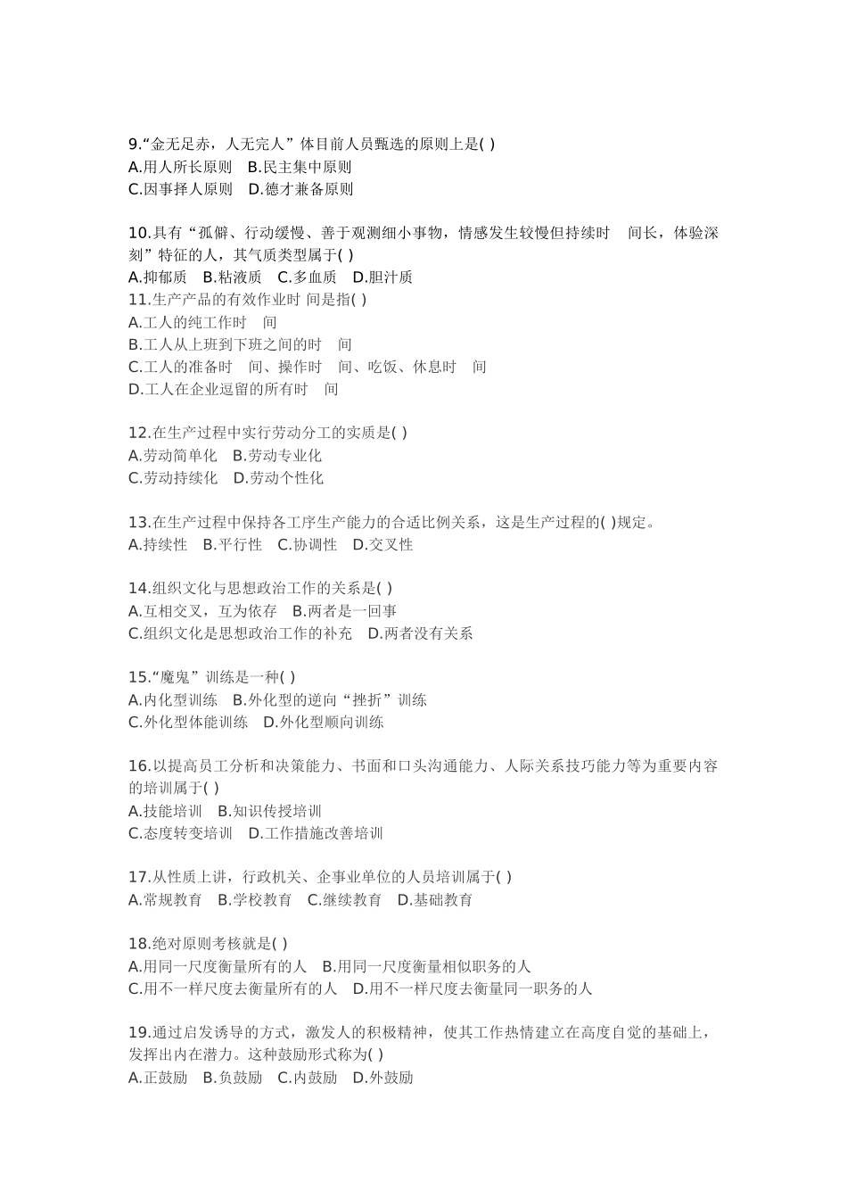 2025年Eamuicn人力资源师考试试题及答案全国卷_第2页