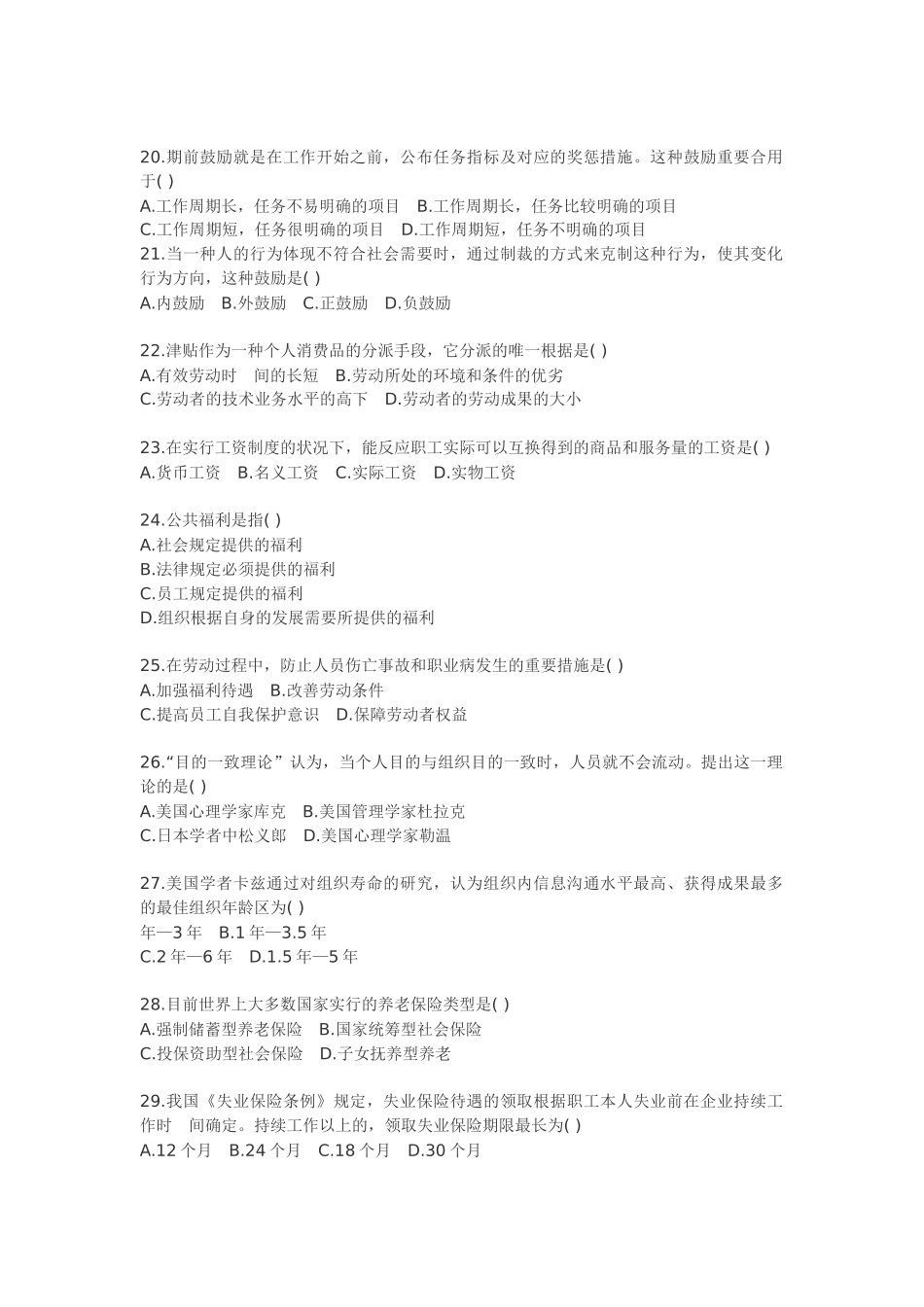 2025年Eamuicn人力资源师考试试题及答案全国卷_第3页