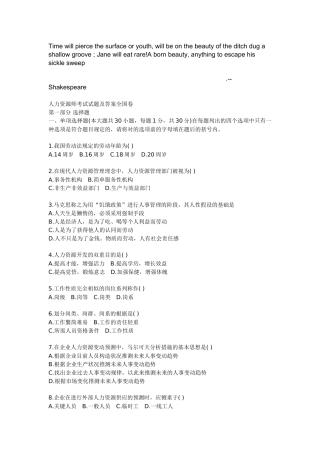 2025年Eamuicn人力资源师考试试题及答案全国卷