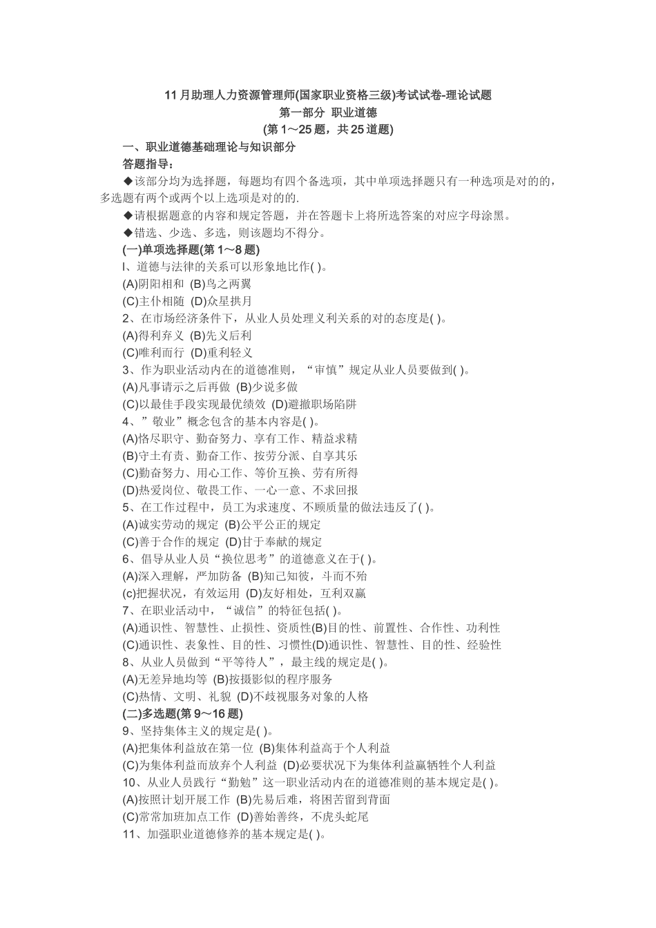2025年11月助理人力师考试真题_第1页