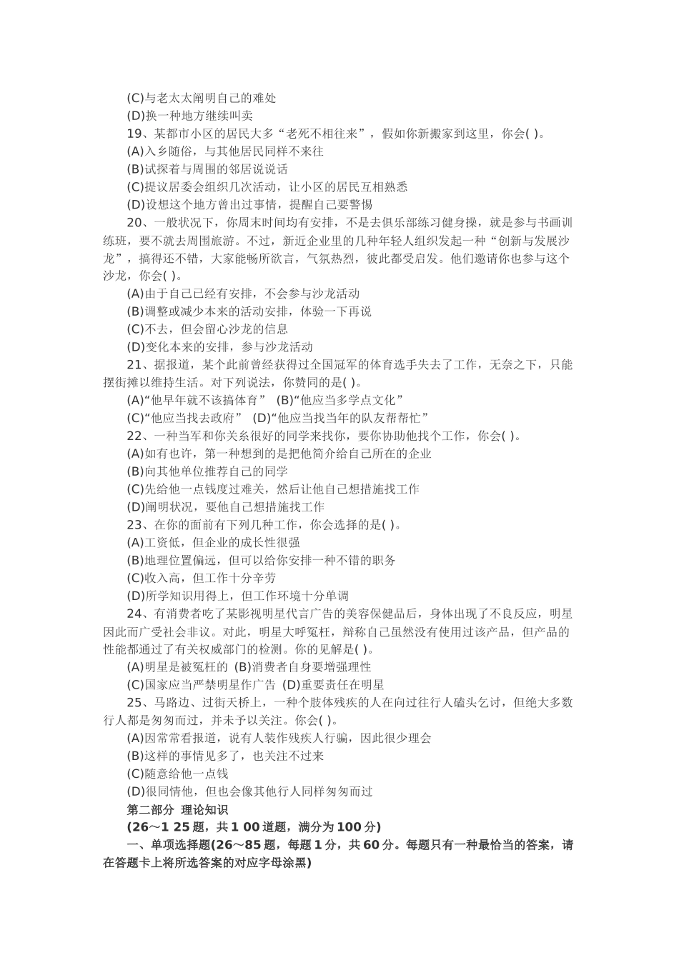 2025年11月助理人力师考试真题_第3页