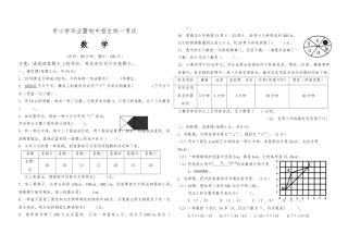 2025年小升初模拟考试