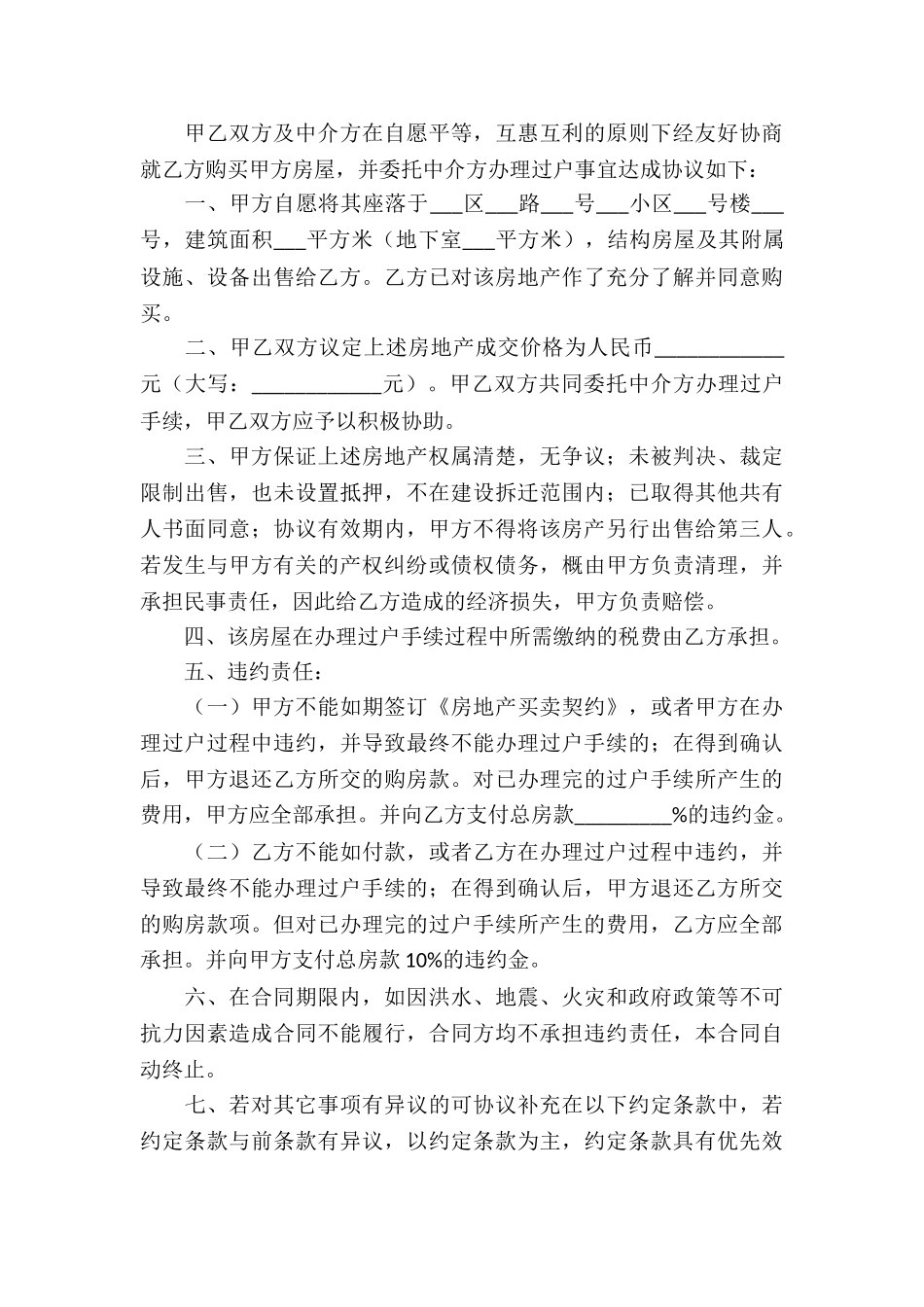 二手房独家代理合同(7篇)_第3页