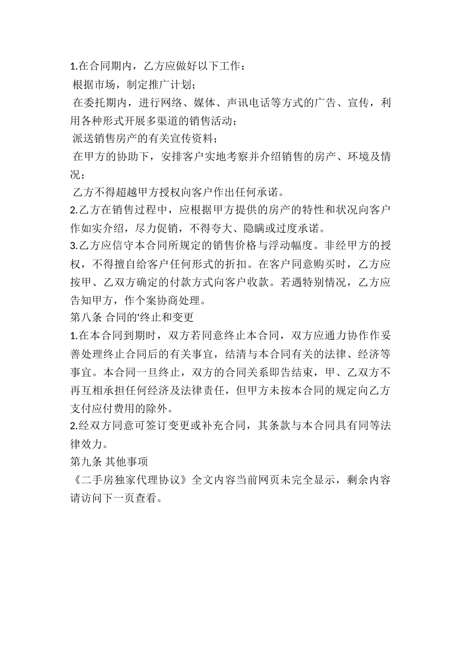 二手房独家代理协议_第3页