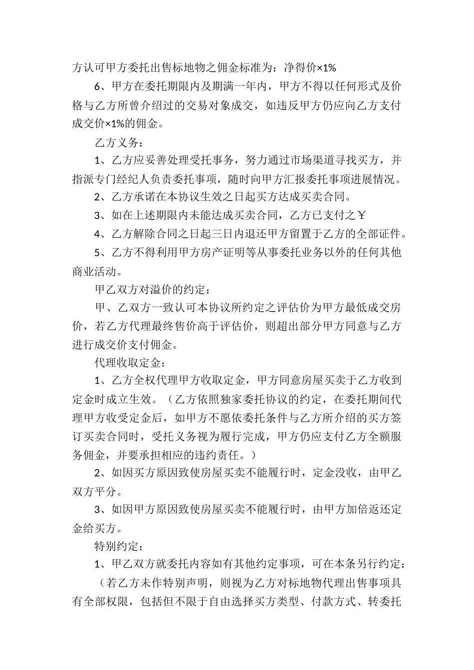 二手房独家代理合同_第2页