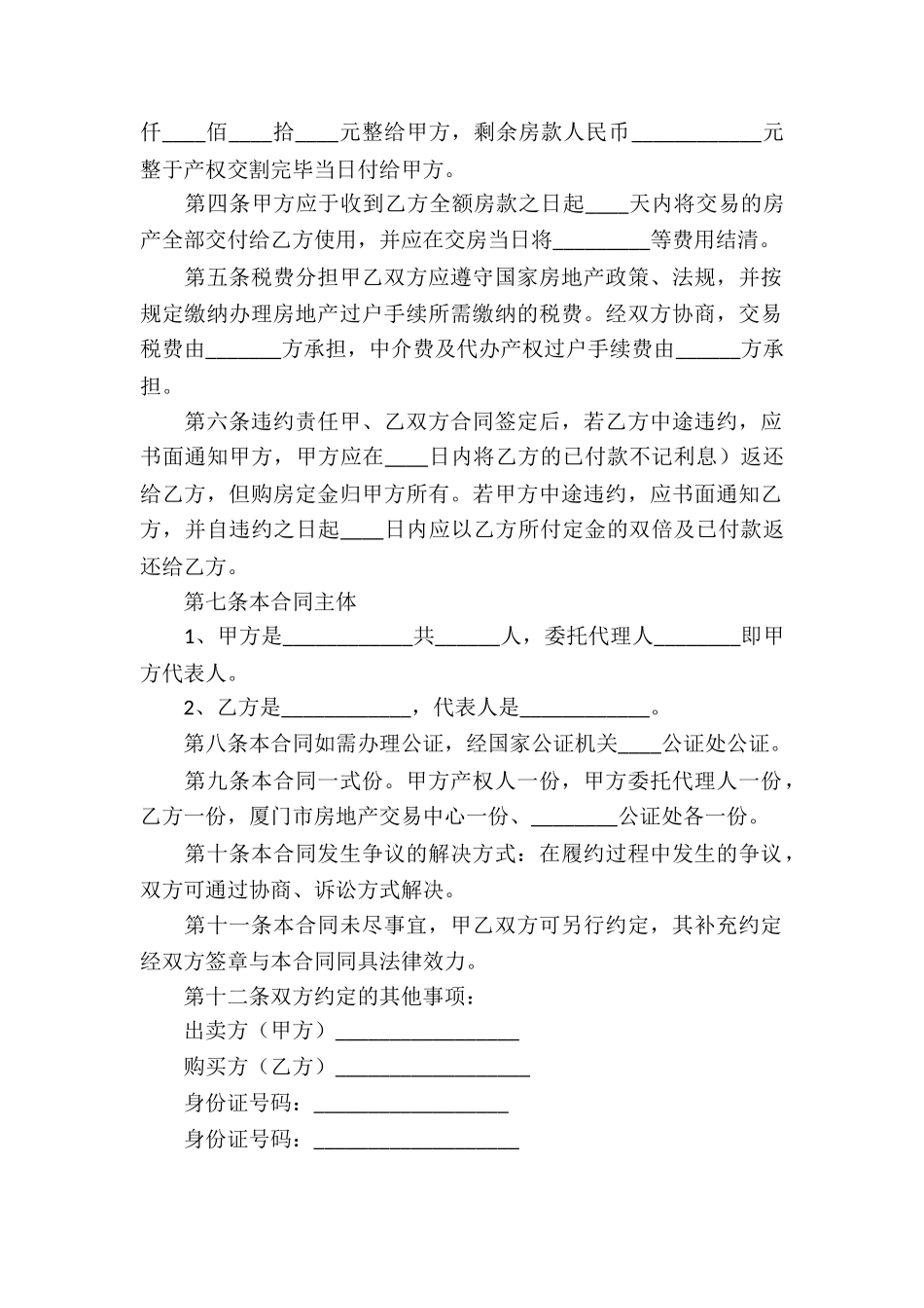 二手房按揭买卖合同_第2页