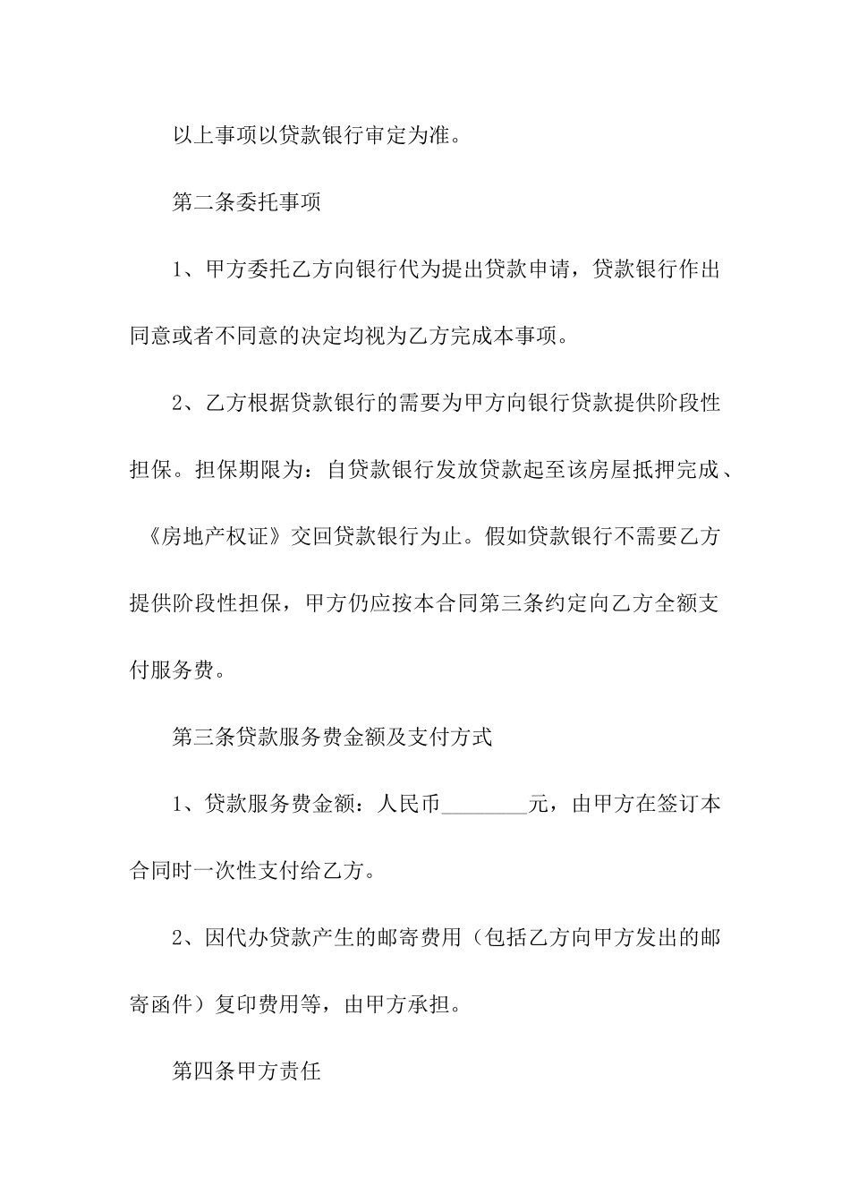 二手房按揭贷款合同范本_第2页