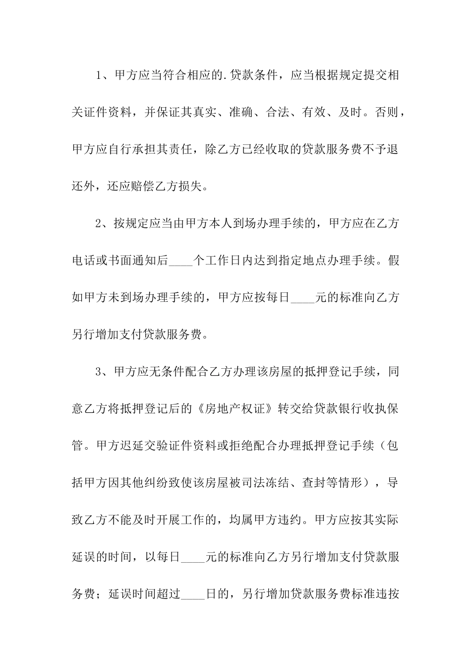 二手房按揭贷款合同范本_第3页