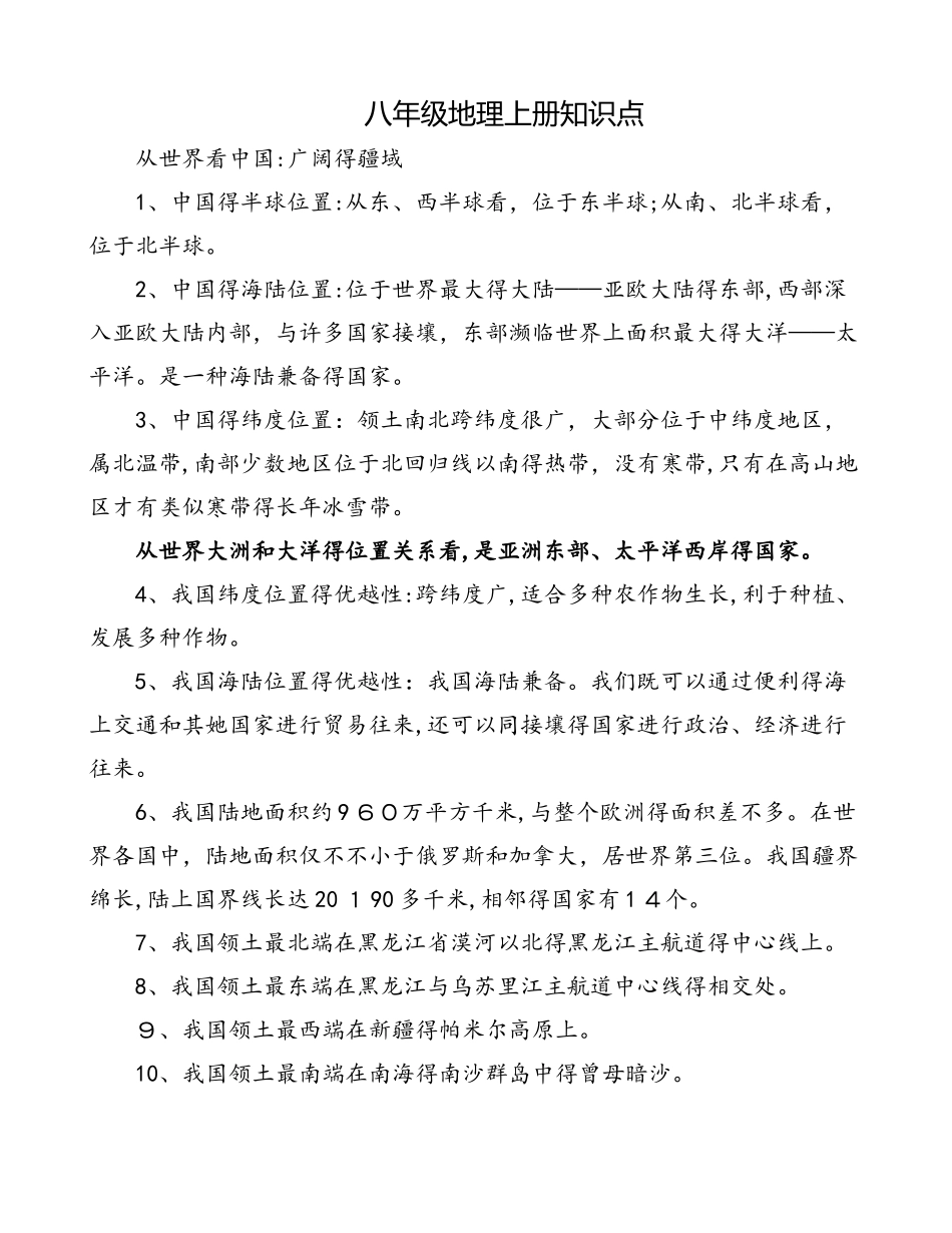 2025年湘教版地理八年级上册知识点_第1页