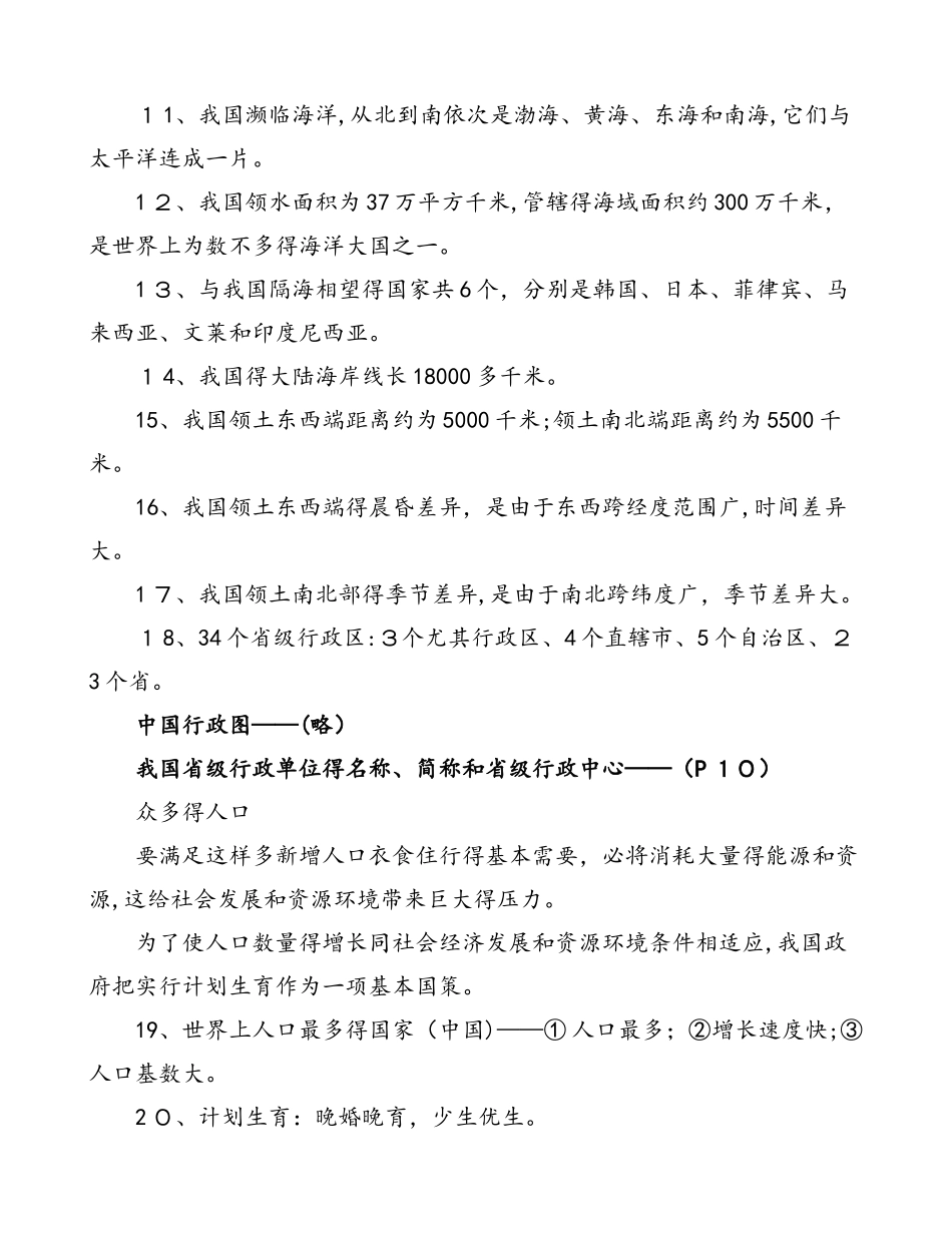 2025年湘教版地理八年级上册知识点_第2页