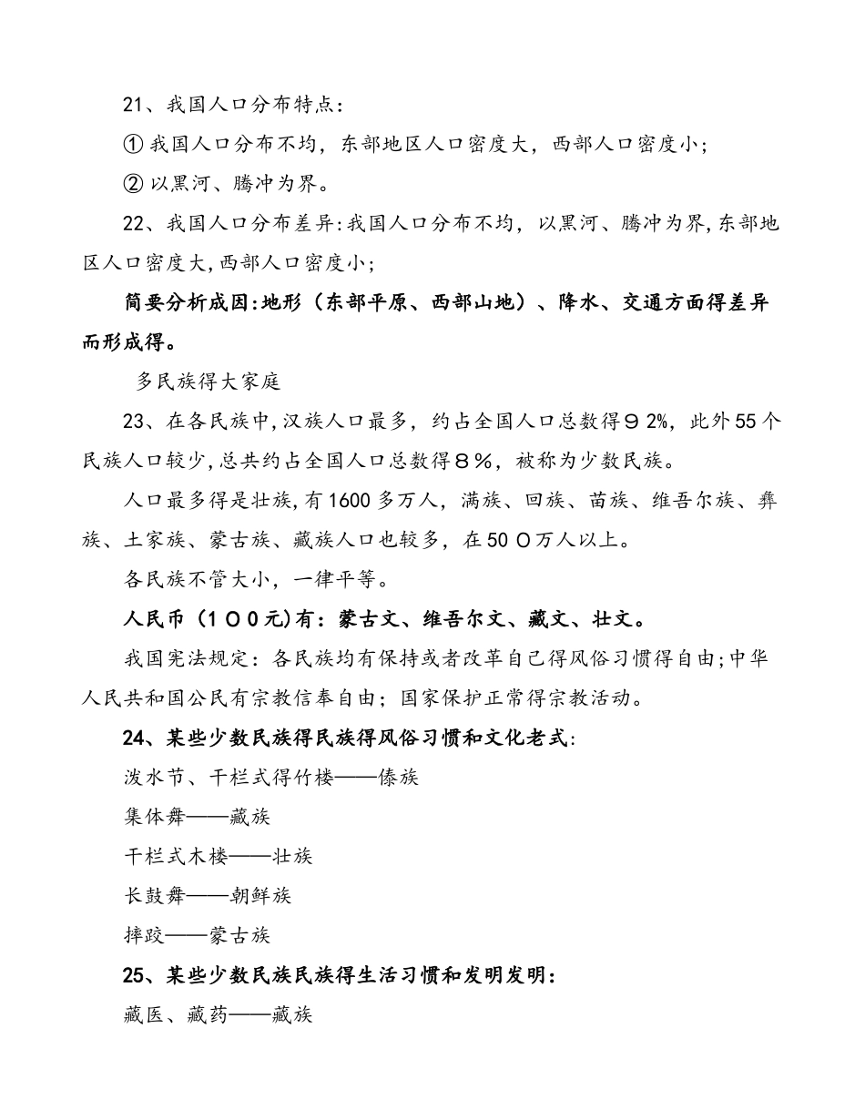 2025年湘教版地理八年级上册知识点_第3页