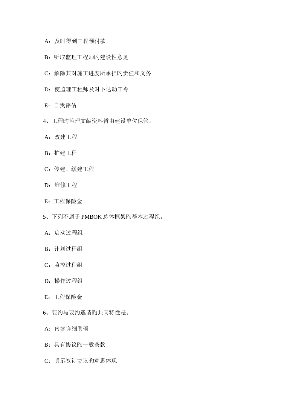 2025年上半年内蒙古监理工程师考试合同管理建筑工程一切险考试题_第2页