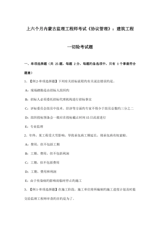2025年上半年内蒙古监理工程师考试合同管理建筑工程一切险考试题