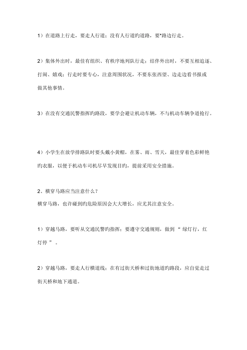 2025年tangyali安全知识竞赛_第1页