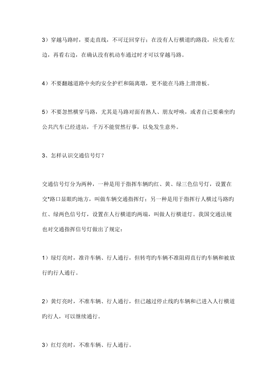 2025年tangyali安全知识竞赛_第2页