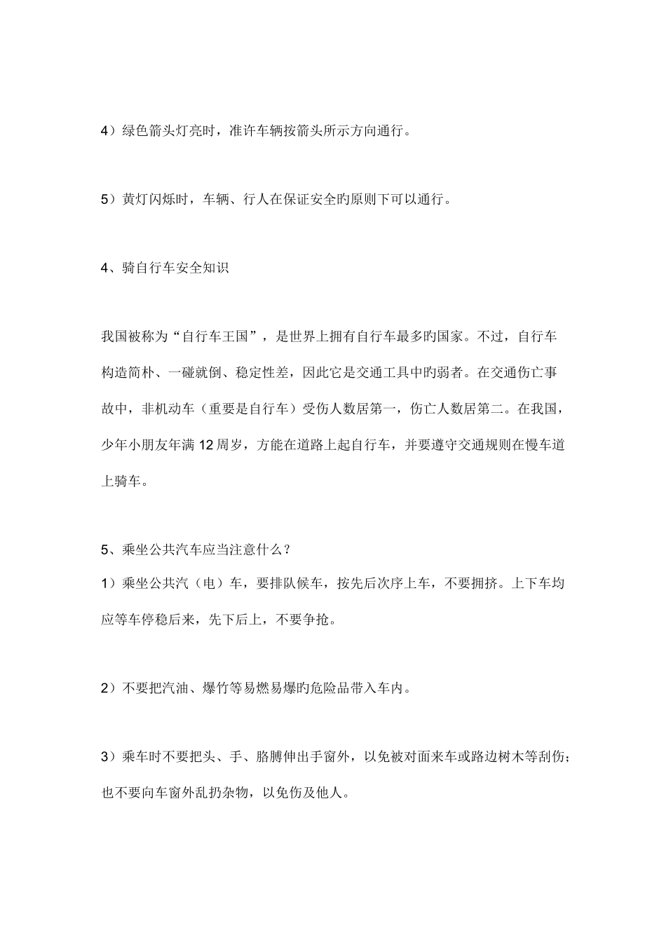 2025年tangyali安全知识竞赛_第3页