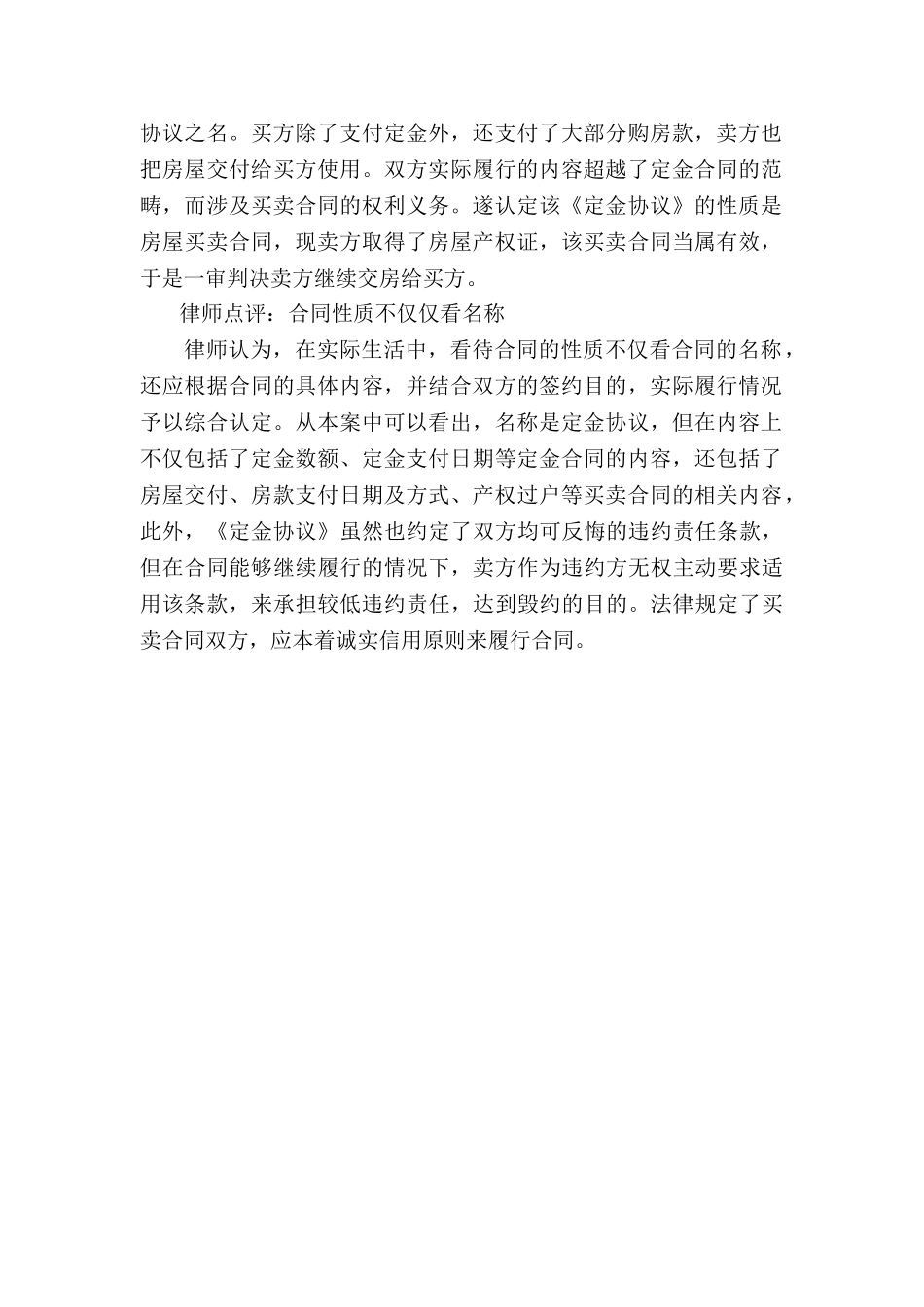 二手房的定金合同纠纷_第2页