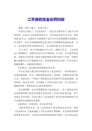 二手房的定金合同纠纷