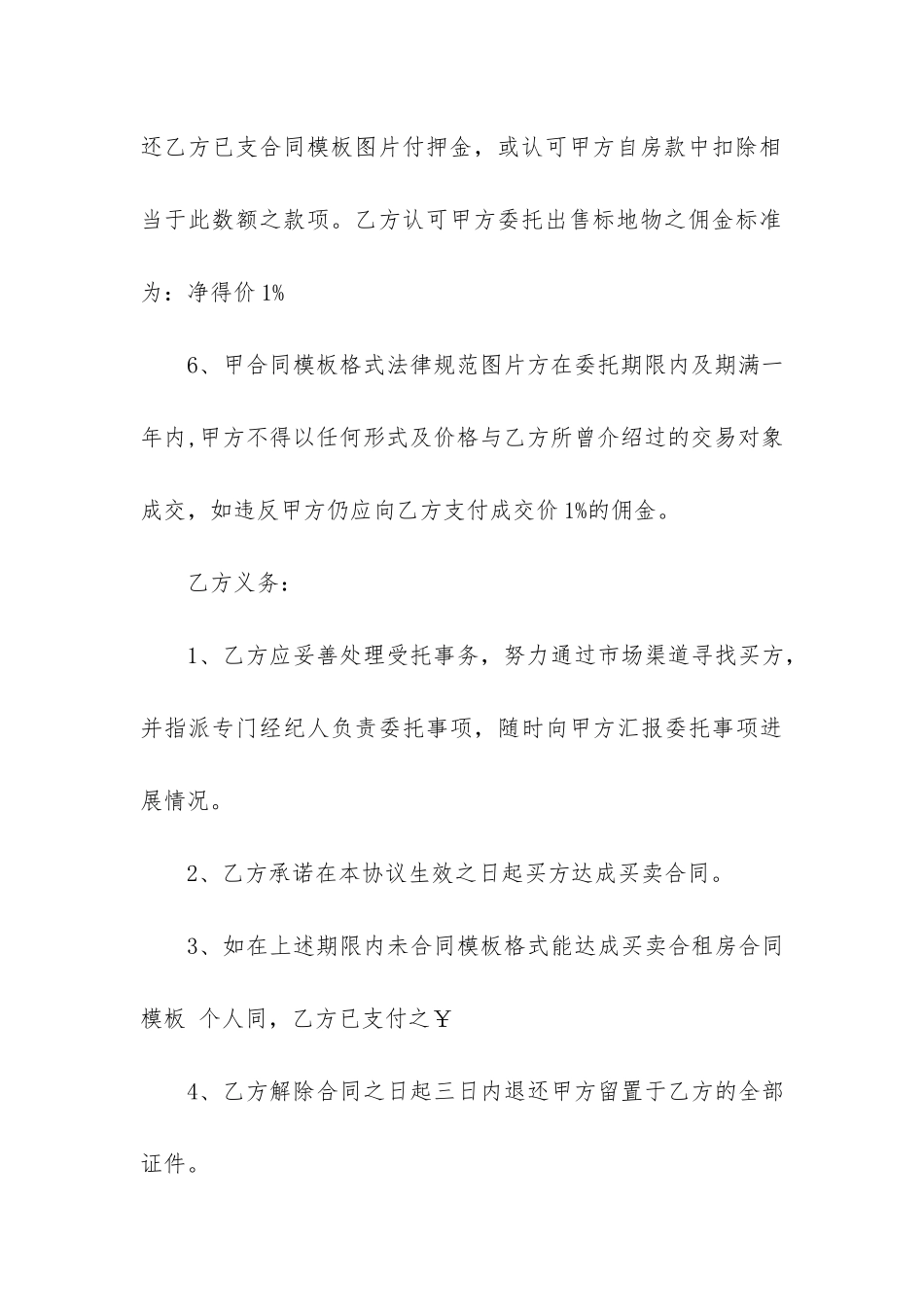 二手房独家代理合同_第3页