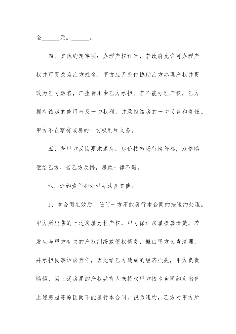 二手房的购房合同3篇-签订二手房购房合同_第2页