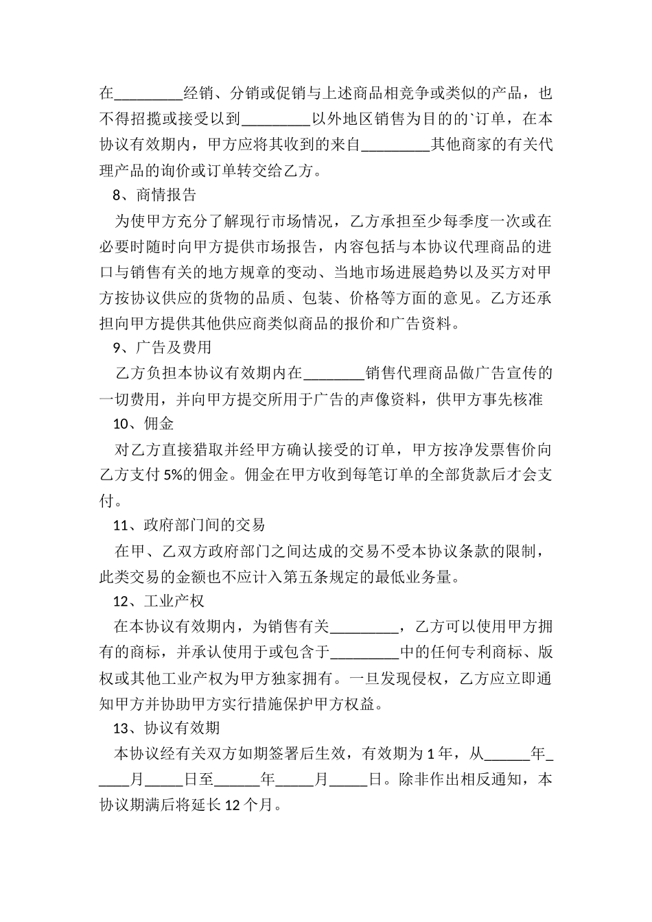 二手房独家代理合同范本_第2页