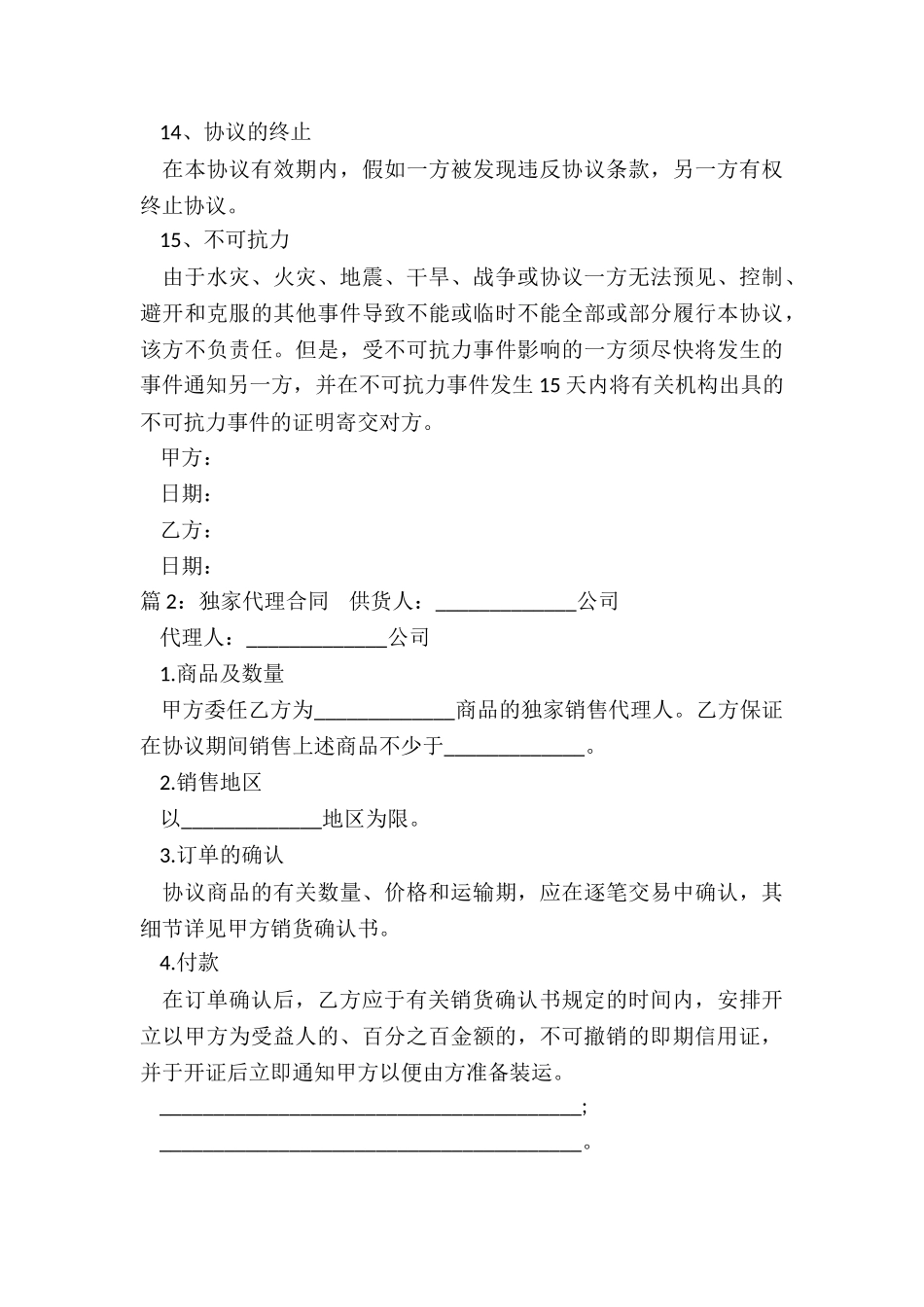 二手房独家代理合同范本_第3页