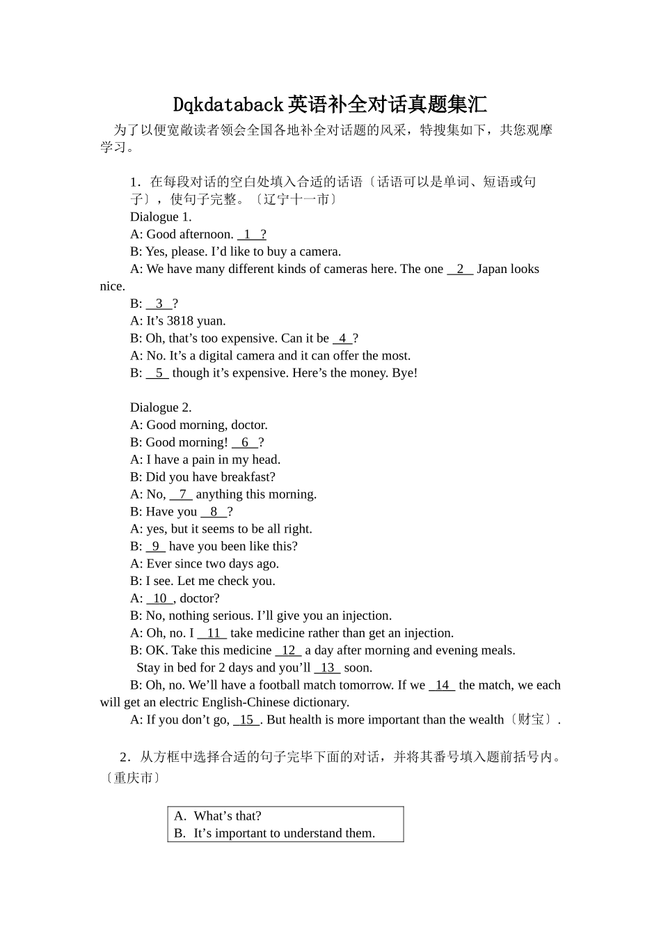 2025年Dqkdataback英语补全对话真题集汇_第1页