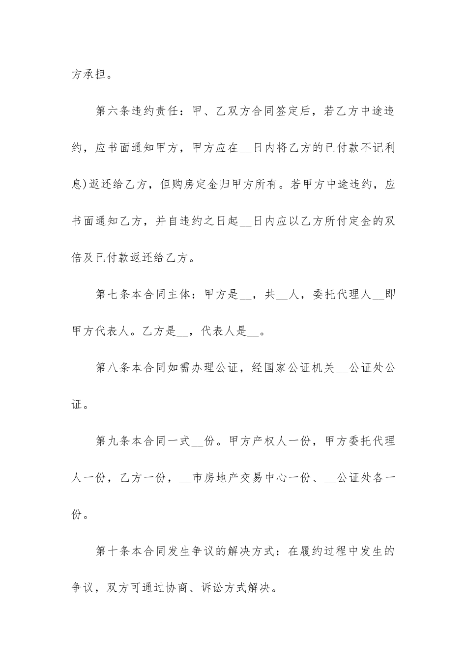 二手房的购房合同大全3篇_第3页