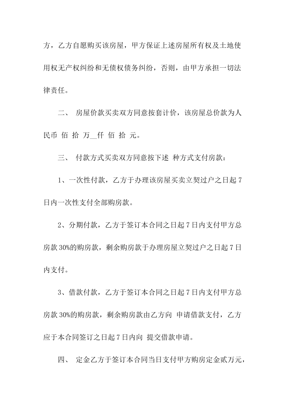 二手房租租赁合同范本_第2页