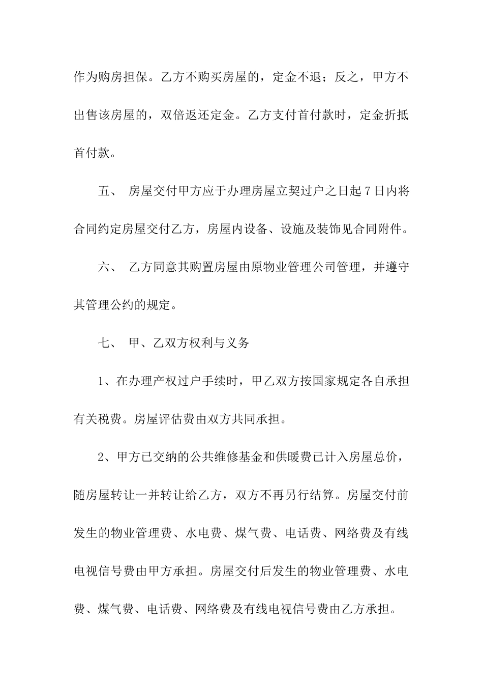 二手房租租赁合同范本_第3页