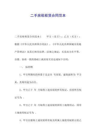 二手房租租赁合同范本
